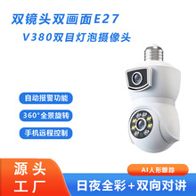 V380双目灯泡摄像头家用无线WiFi监控 双镜头双画面E27WiFi摄像头