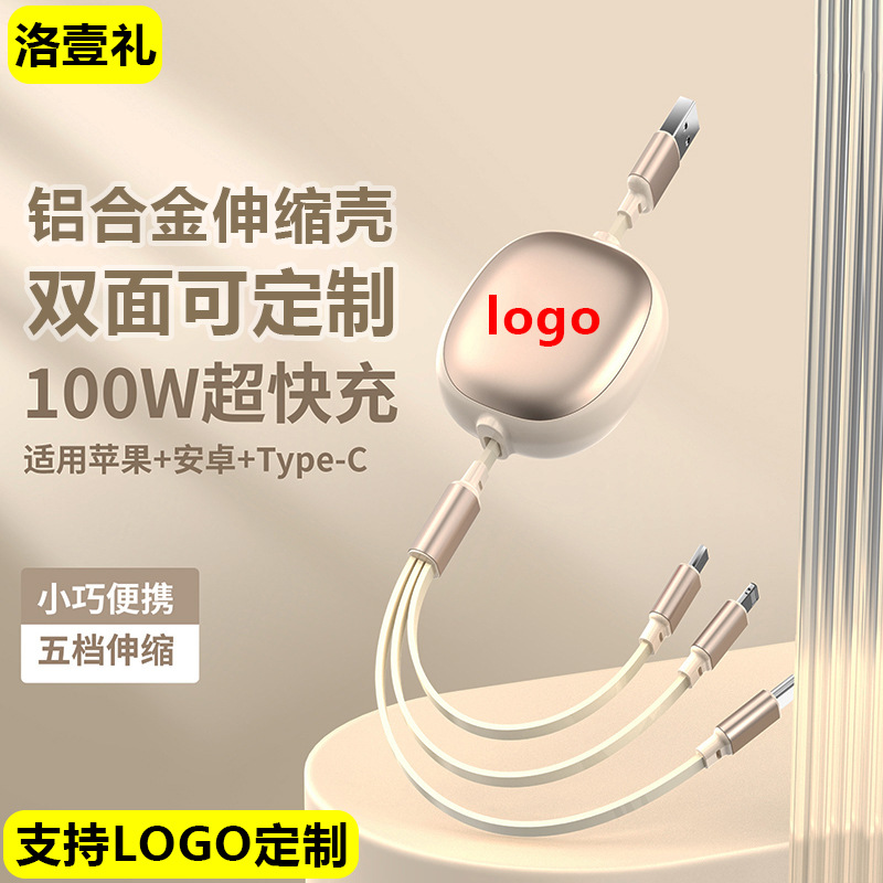 爆款雅致铝合金伸缩一拖三数据线LOGO礼品定制超级快充手机充电线
