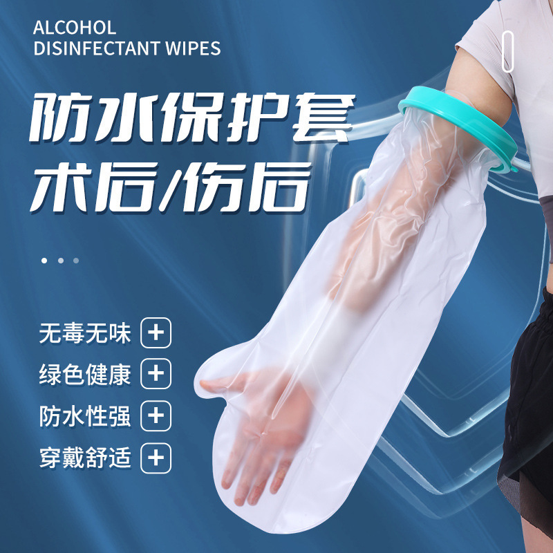 外国貿易専用の薄いタイプの入浴防水カバー石膏シャワー入浴骨折術後の傷口PICC防水保護カバー|undefined