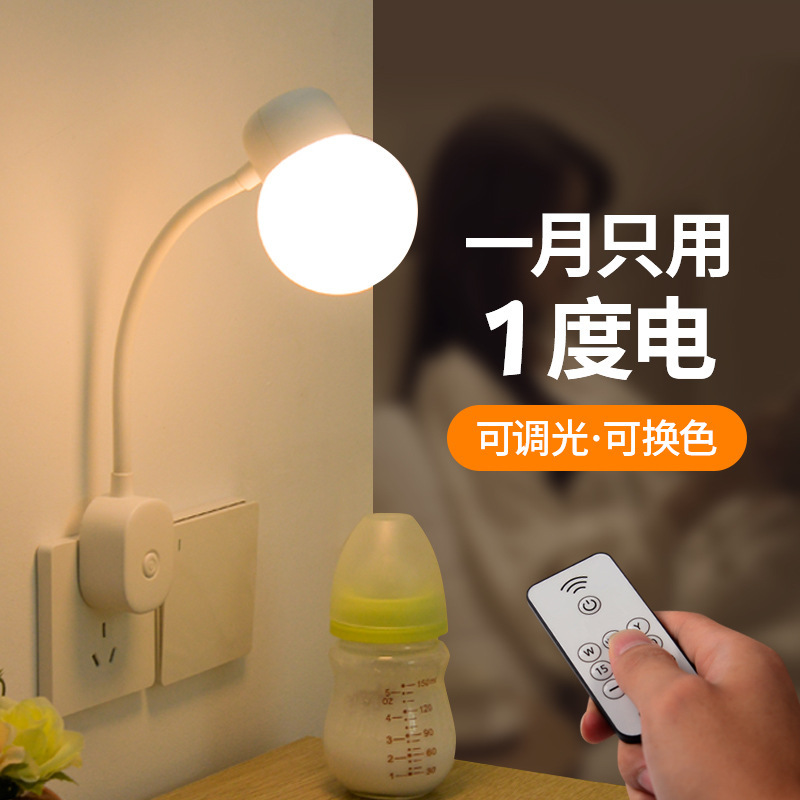 Plug-In Energy-Saving Night Light Baby Feeding Eye Protection Socket Lamp Remote Control Lamp Dimmable Bedside Lamp Bedroom Sleep Lamp