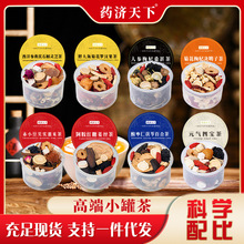 独立罐装茶4罐精选原料便携密封小罐茶组合花茶养生茶独立装现货