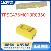 ԭ�b��Ʒԃ�r��Kyocera Avx�g���TPSC476M010R0350&plusmn;20% 10V