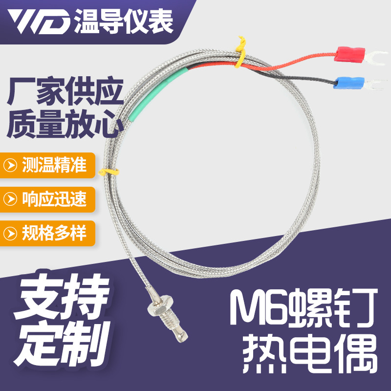 M6螺钉式热电偶温度传感器螺钉式 K E PT100型热电偶温控仪热电偶