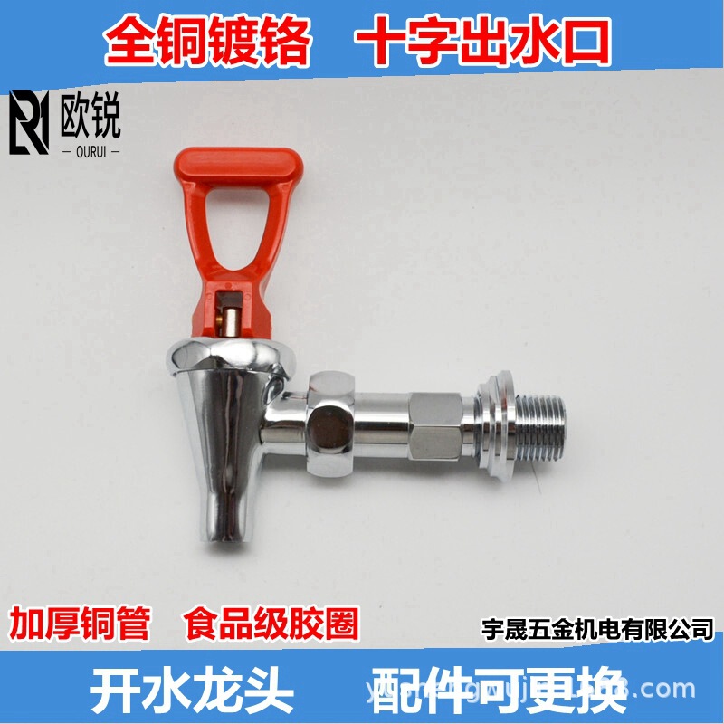 Ourui genuine 6 points electric faucet water dispenser water dispenser press faucet kitchen tea stove faucet
