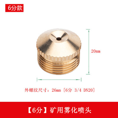 Cobre al por mayor boquilla de la mina de carbón eliminación de polvo industrial atomización cabeza minería alambre exterior punta boquilla de atomización
