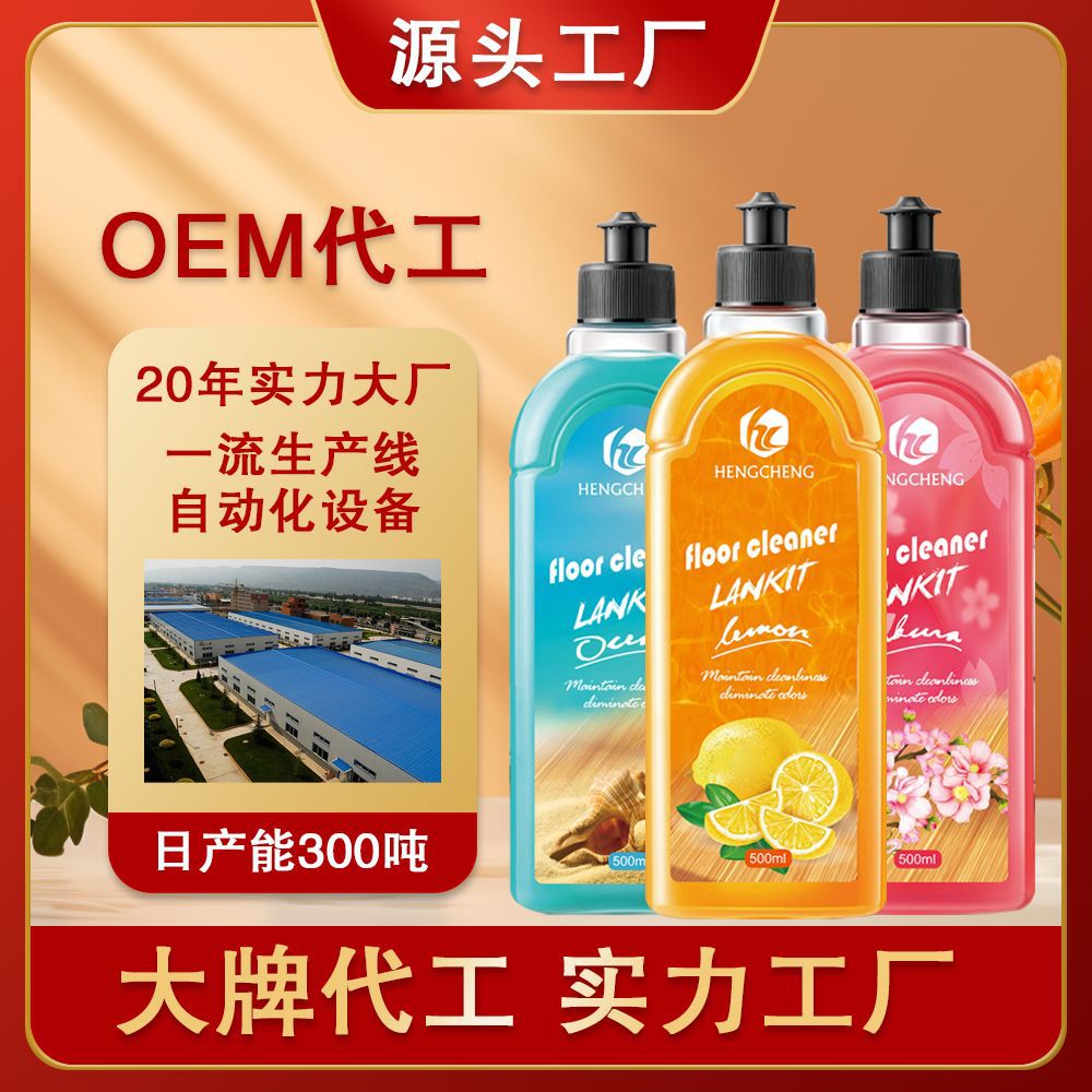 Fragrance Floor Cleaner, Quick-Drying, Traceless Decontamination and Fragrance, Pregnant and Infant Use 500G/Bottle Mopping Cleaner in Stock