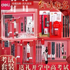 得力の中で大学入試の必須試験セットの文房具セットの学生の学習用品は試験場2bに持ち込むことができます。