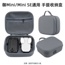 适用于大疆御MINI SE收纳包手提包收纳袋mavic mini收纳包配件