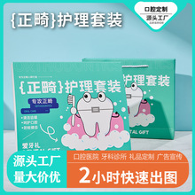 【正畸套装】口腔礼品免费设计含氟牙膏正畸刷正畸蜡牙缝刷五件套