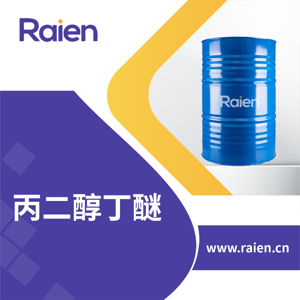 丙二醇丁醚 水性涂料油墨等工业中 5131-66-8 现货