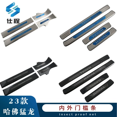 Suitable for 23 Haval Raptors internal and external sill bar welcome pedal external sill pedal interior modification accessories