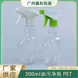 现货300ml细雾清洁剂喷壶PET油污净透明扁形喷雾瓶酒精消毒水喷瓶