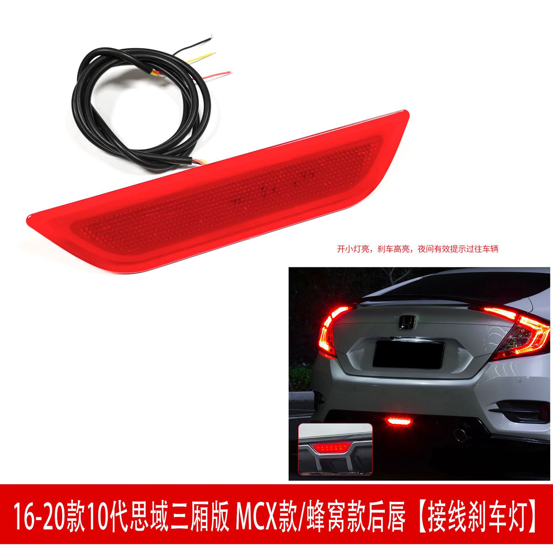 MCX 蜂窝后唇刹车灯1.jpg