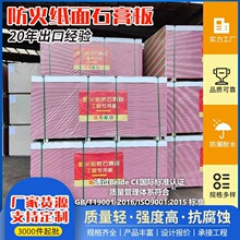 防火石膏板 工程专用隔墙耐火石膏板15mm隔断隔墙装饰板装修批发