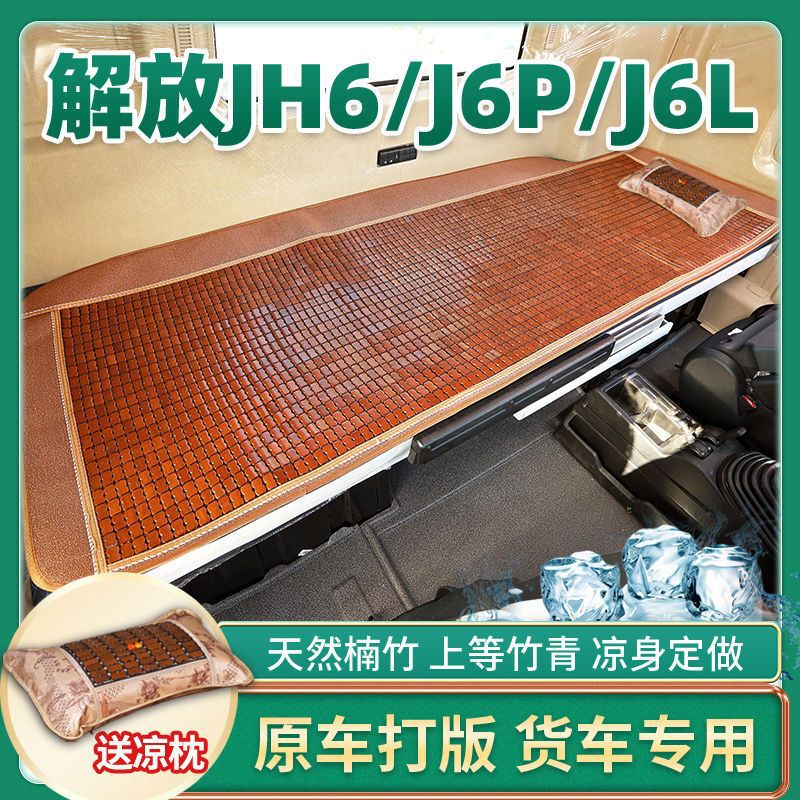 Suitable for Jiefang J6P/Jh6 Sleeper Mat Truck Mattress Summer Huanvlong Jiefang J6L/J7 Sleeper Mat