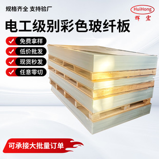 Electrical Grade Fiberglass Board Anti-Static High Temperature Resistant Epoxy Resin Board Electrical Isolation Phenolic Board Insulating Board