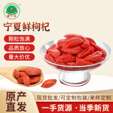 【锁鲜特优级】宁夏中宁红枸杞 250g/500g 免洗即食 宁夏特产批发