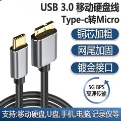 Convert Type-C to Micro USB 3.0 High-Speed External Hard Drive Cable for Mobile Phones and Laptops, External Hard Drive Enclosure Connection