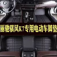 Применимо Li Chi Feng K7 новая энергия электромобиль коврик для ног XCAR-CC5 новый Furui C01s350 окружает e9-