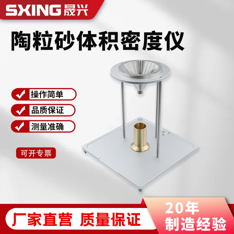 陶粒砂体积密度计压裂支撑密度测试仪石英砂石油支撑剂密度测定仪