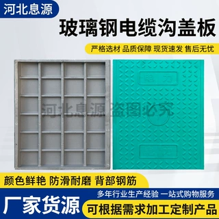 定制玻璃钢电缆沟盖板平板式电力盖板国网变电站小区电房沟盖板