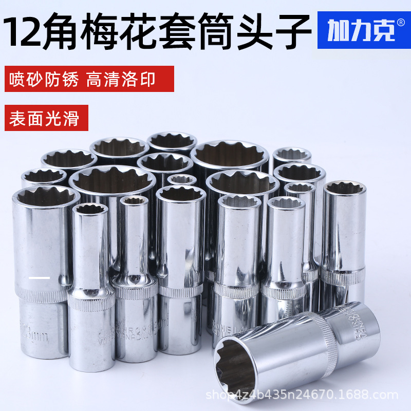 大飞12角套筒头子五金工具汽修机修1/2寸加长梅花套筒12.5mm套筒
