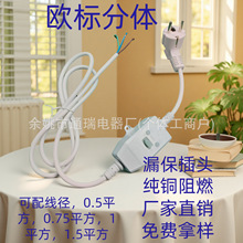 欧规漏电保护插头电热水器欧标漏电保护插头 欧式漏电保护插头