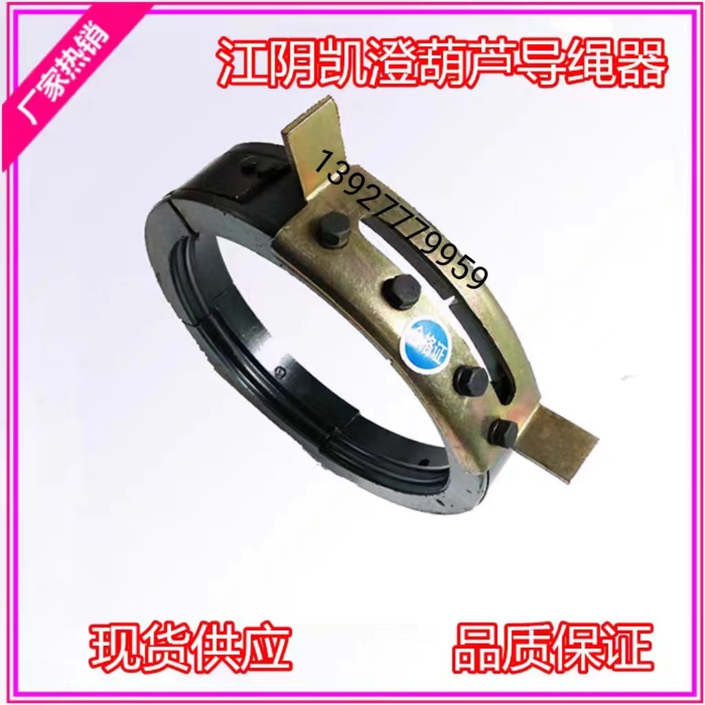 厂家供应：起重机导绳器 江苏三马导绳器 天车导绳器 凯澄导绳器