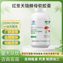 现货蓝帽中老年人血糖高降低血糖辅助降糖黄芪红景天铬酵母软胶囊