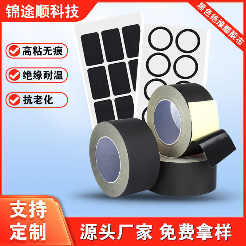 模切醋酸布胶带黑色阻燃绝缘胶布 耐老化耐耐高温醋酸胶布批发
