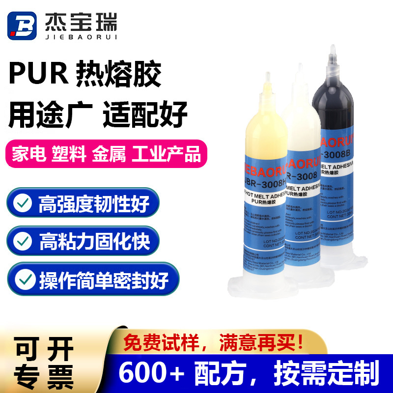 批发PUR热熔胶 金属塑料高强度胶水手机/平板键盘边框粘接防水胶