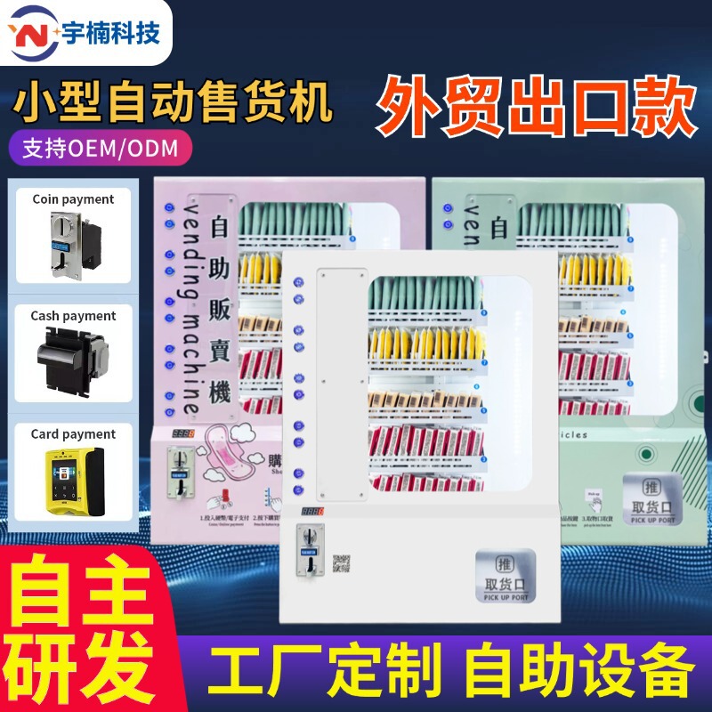 Fully Automatic Vending Machines for Export, Small and Medium-Sized Unmanned Self-Service Vending Machines, Cash, Paper Money, Coin Payment, Credit Card Payment