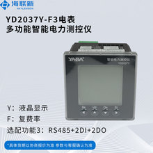 YADA多功能智能电力测控仪YD2037Y-F3带一路485通讯2DI2DO广东雅