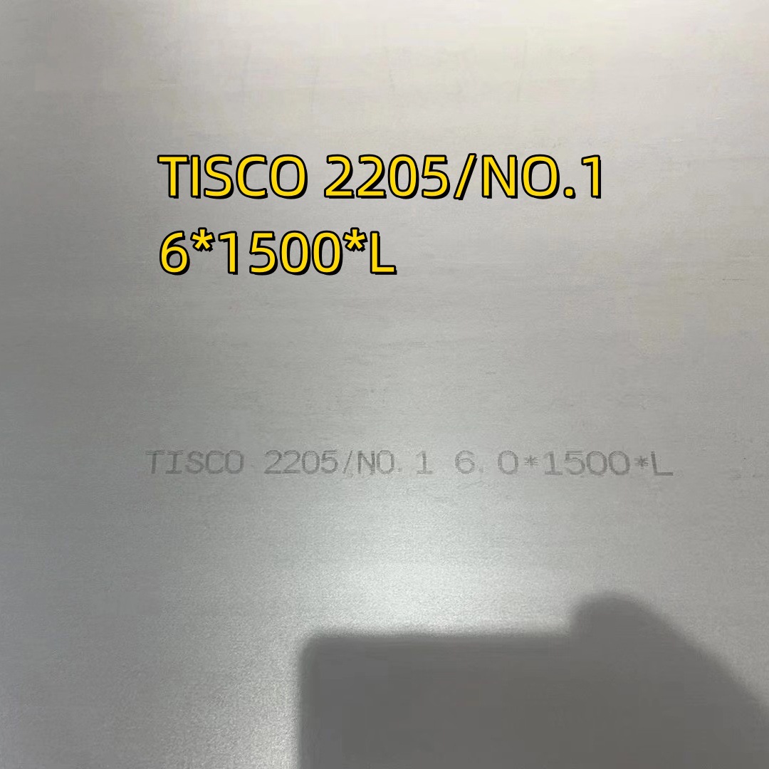 2205双相不锈钢板 CCS 船级社认证S31803不锈钢板 激光切割零售