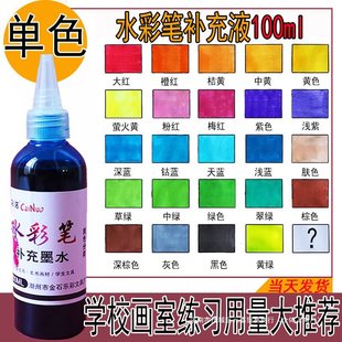 Watercolor pen water filling liquid replenisher monochrome black 24 color red purple green washable marker ink