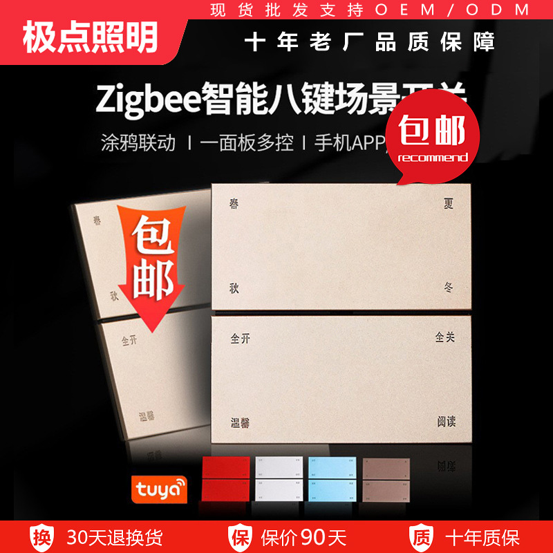 涂鸦zigbee开关 酒店客控 智能家居远程手机无线零火语音控制面板