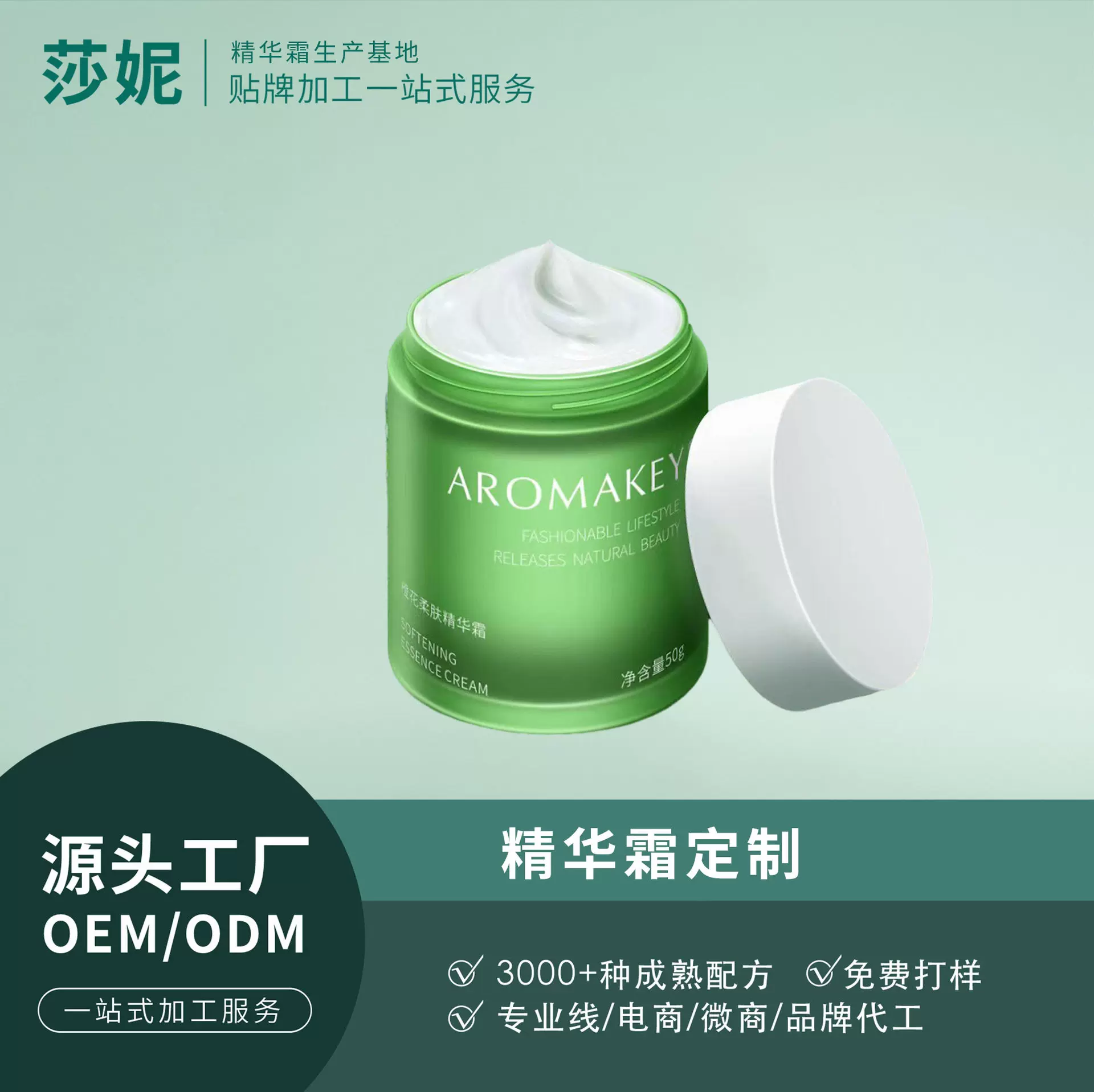 OEM精华霜加工定制贴牌换标提亮