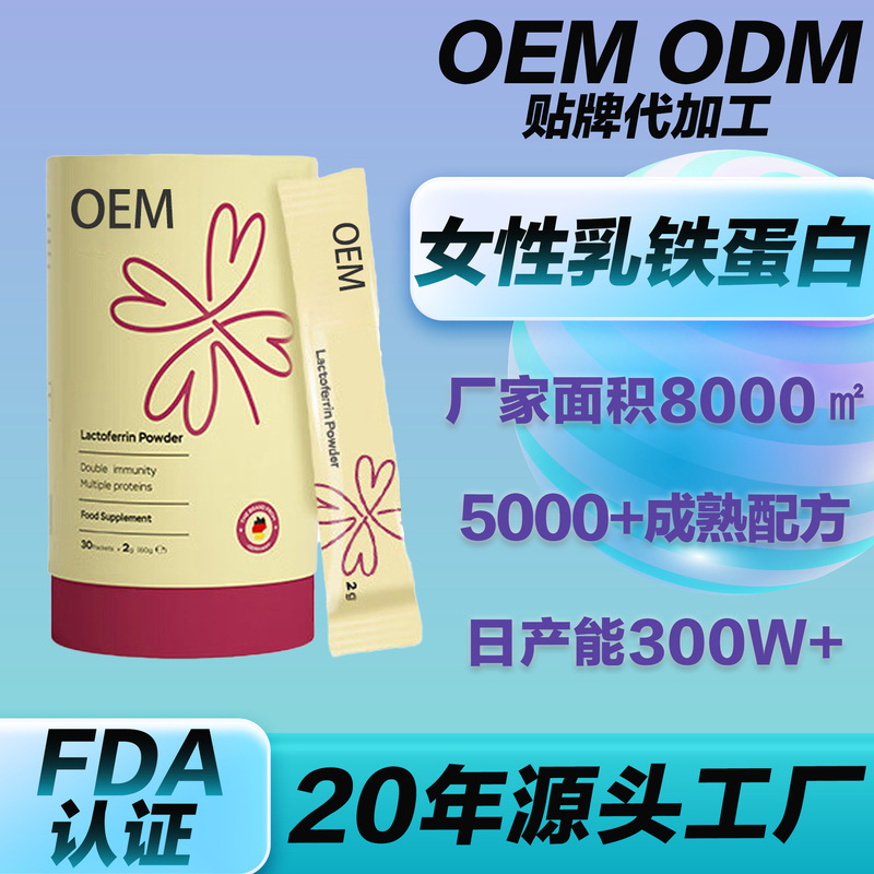 Oem Lactoferrin Adult Immunity Whey Protein Drink Women's Nutritional Protein Colostrum Immune Ball