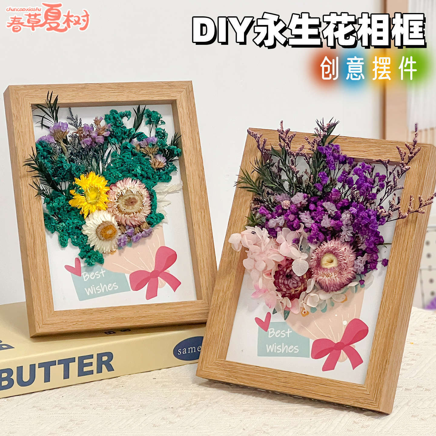 开学季礼物干花相框diy材料包永生花植物标本创意手工花束装饰