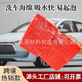 跨境热品8字海绵切割纹路强效发泡不伤车漆美容养护汽车清洁工具