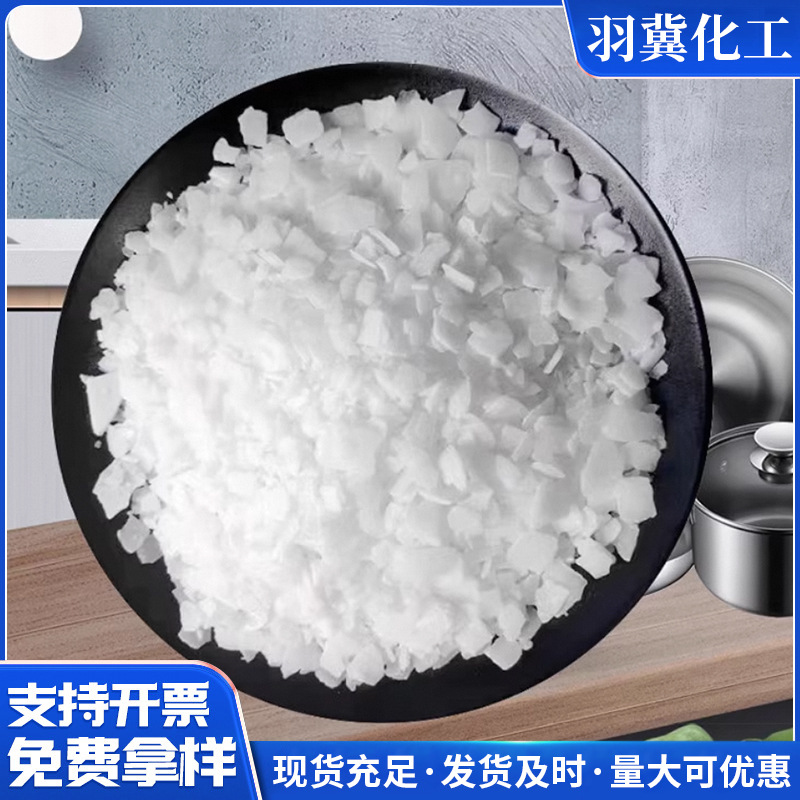 厂家供应 片状纯碱 工业级 养殖消毒 金属除锈 除油污垢 锅炉硫化
