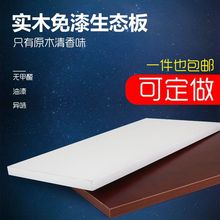 无甲醛墙上多层实木生态板隔板一字搁板置物层板书架钉制无臭木板