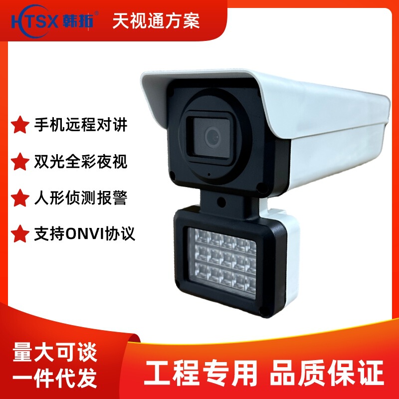 Tianshitong Camera Outdoor High-Definition Dual-Light Full-Color Night Vision Wired Gun Remote Monitoring Wholesale for Construction Sites
