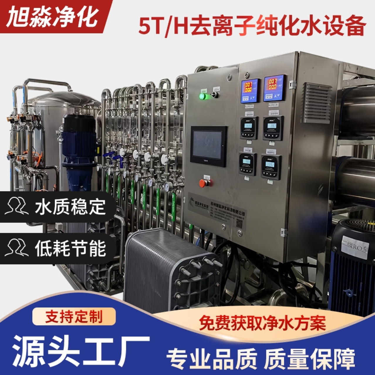 超纯水设备二级反渗透+EDI纯化水设备符合GMP工艺 2020版中国药典