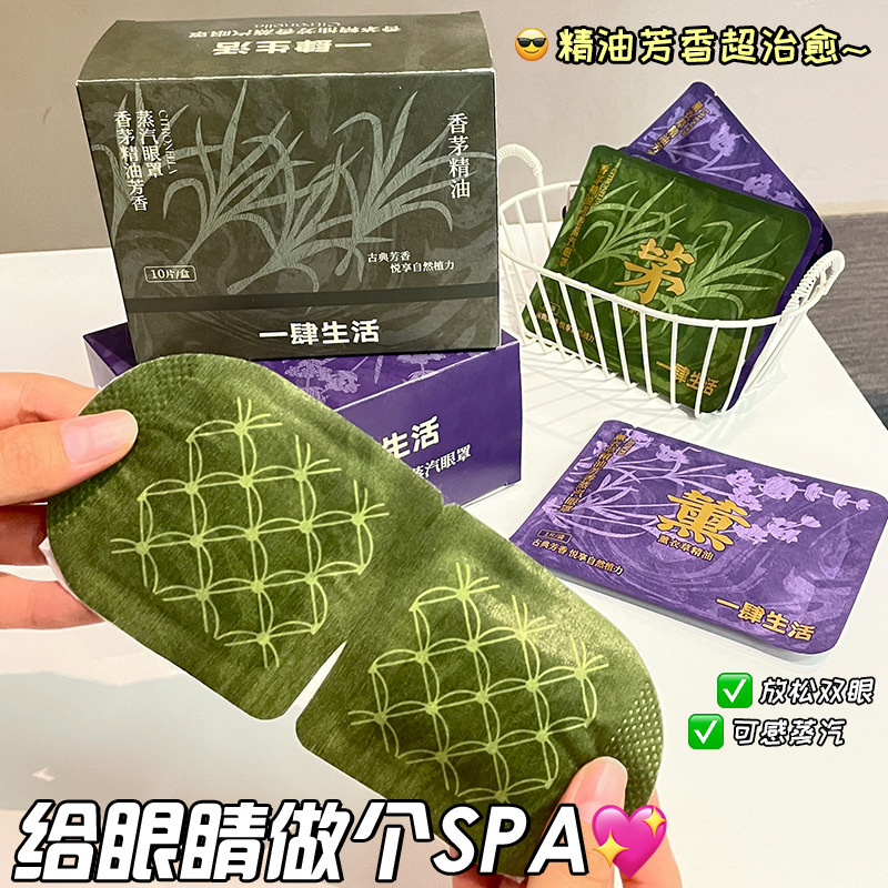 植物エキス精油蒸気アイマスク睡眠遮光目の熱を抑えずに目の疲れを和らげる睡眠くまのアイマスク|undefined