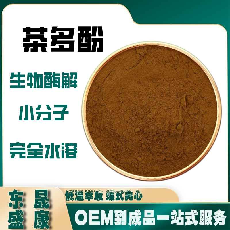 茶多酚 绿茶提取物 抗氧化剂儿茶素多规格工厂现货供应水溶绿茶粉