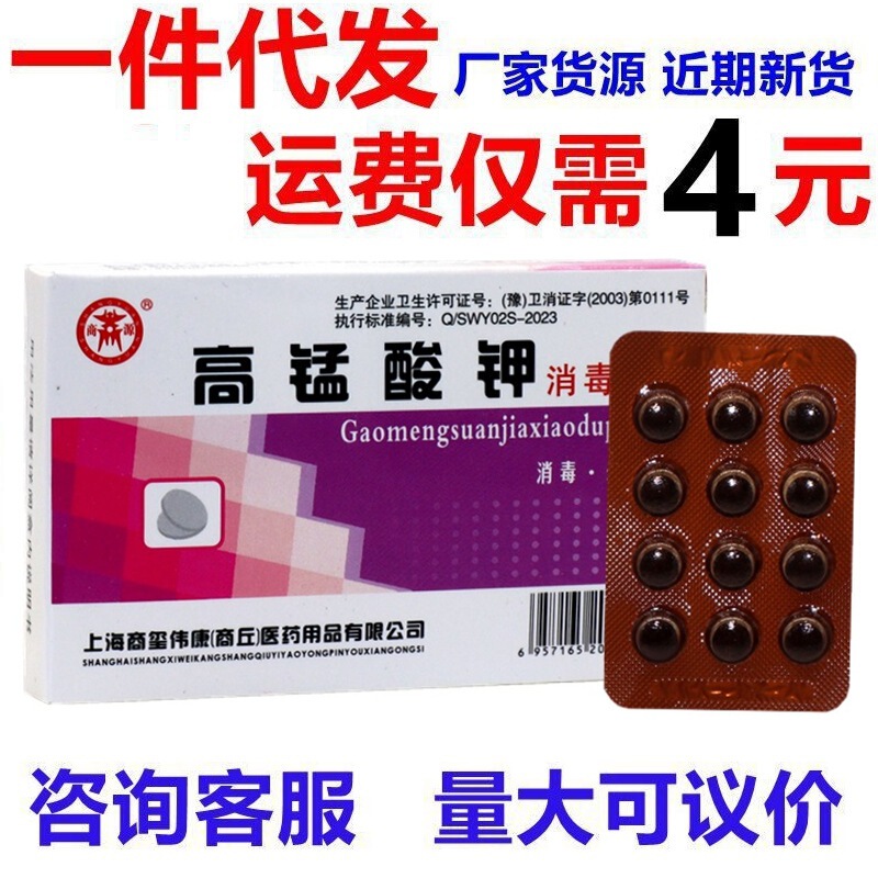 Shangyuan Potassium Permanganate Disinfectant Tablets Sterilization Effervescent Granules Powder Private External Use Foot Soaking Bath Potassium Permanganate Solution