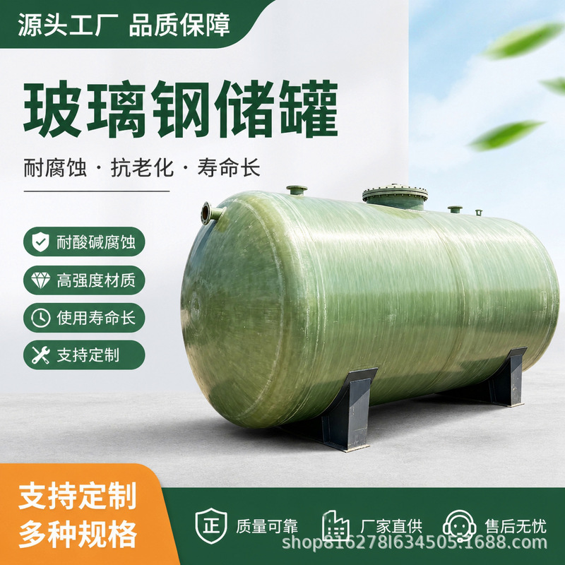 Fiberglass Chemical Storage Tanks, Vertical and Horizontal Acid-Alkali Storage Tanks, Sodium Hypochlorite Tanks, Fire Water Tanks, Complete Range of Specifications Fiberglass Chemical Storage Tanks, Vertical and Horizontal Acid-Alkali Storage Tanks, Sodium Hypochlorite Tanks, Fire Water Tanks, Complete Range of Specifications