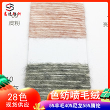 5.5֧ɫ����ë�q��ë��ë��yarn��ʽ����55%��]5%��ë40%����