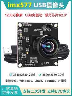 1200�f����imx577�����Ĕz�C��ҕ�X�z�y��׿�o��׃usb�z���^ģ�M